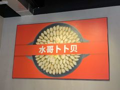 -水哥卜卜贝(东晓·胜汇里店)