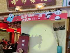 -小吊梨汤·北京菜·烤鸭(鸟巢店)