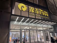 -银泰百货(北京大红门店)