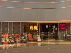 -和苑酒家·一线江景(星寰店)