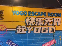 -YOGO优果密室逃脱(新佳丽广场店)