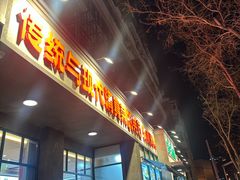 -紫光园(创始店)