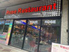 -露斯港式茶餐厅(西村大院店)