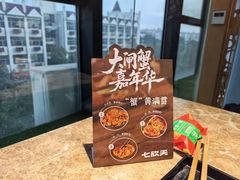 -七欣天香辣蟹火锅(苏州相城VIP总店)