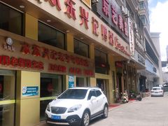 -水东兴记鸭粥店(茂名店)