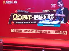 -鹿鼎国际购物广场