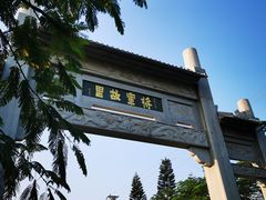 -叶挺将军纪念园