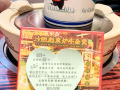 -沙胆彪炭炉牛杂煲(上海日月光广场店)