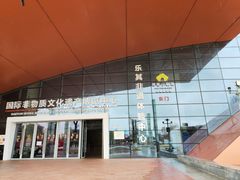 -国际非物质文化遗产博览园