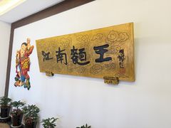 -奎元馆.百年奎元.非遗传承(西湖边的解放路店)