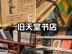 -旧天堂书店(华侨城创意文化园南山特色文化街区店)