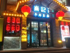 门面-肖记公安牛肉鱼杂馆·省级非物质文化遗产(江汉路直营店)