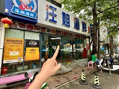-汪姐海鲜(侨港金冠好店)