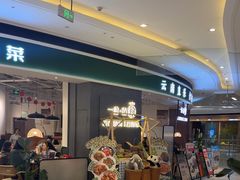 -一善菌·云南菌汤·云南菜(银泰城店)