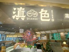 -滇色蒸汽石锅鱼(京华城店)