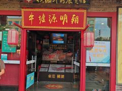 -横沥牛庄(总店)