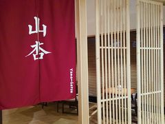 -山杏yama-katsu·吉列炸物
