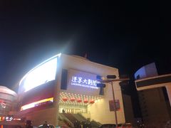 -辽宁大剧院