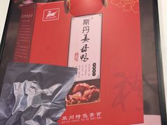 -斯丹姜母鸭·古法干香(泉州总店)