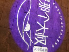 -我是那个大叔·美食研究所(新塘路店)