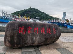 -沈家门渔港