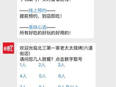 -北三老太太烧烤(人生一串上榜店)