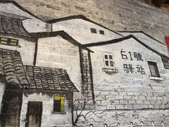 -61号餐吧(兴坪古镇漓江店)