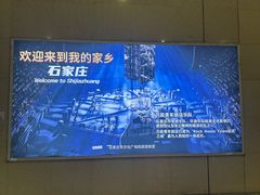 -石家庄站
