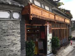 -妈妈的味道(和顺古镇店)