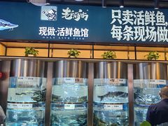 -老船舫·现做活鲜鱼馆(东郊记忆店)