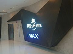 -英皇UA电影城(虹桥天地店)