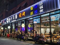门面-本色.小马哥烧烤(五一路总店)