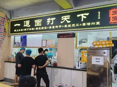 -王菊美食街·王菊面馆(总店)