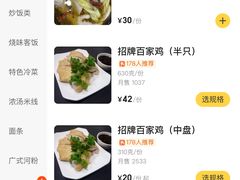 -百家鸡味馆(清泰店)