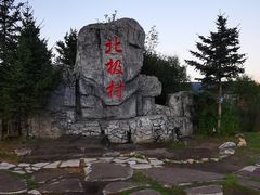 -北极村旅游风景区