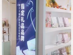 -苏小糖(鼓浪屿三丘田花园店)