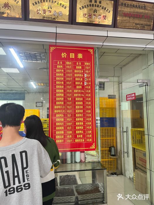 金丹酱板鸭营业厅(紫缘路店)图片