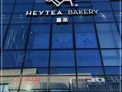 -喜茶(北京五棵松华熙店)
