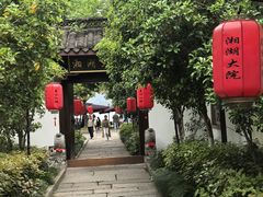 -湘湖大院(越王路店)