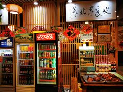 -石老头关东饺子王·东北菜(嘉华鑫城店)