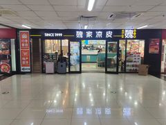 -魏家凉皮(翟营南大街店)