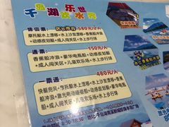 -千岛湖-欢乐水世界
