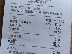 账单-杨国福麻辣烫(龙阳广场店)