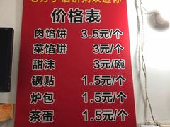 菜单-老方子馅饼粥(台东店)
