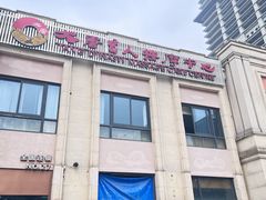 -大唐盲人按摩中心(科大先研院店)