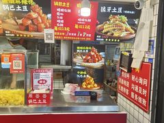 -周签签锅巴土豆(建设路总店)