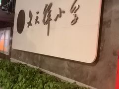 -菜忠潮州牛肉店(岗厦店)