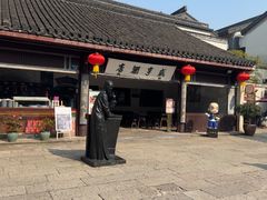 -咸亨酒店•非遗绍兴菜•中华老字号(堂吃餐厅)