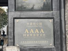 -包公祠