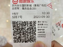 -幸福蓝海和乐影院(吴江吾悦广场店)